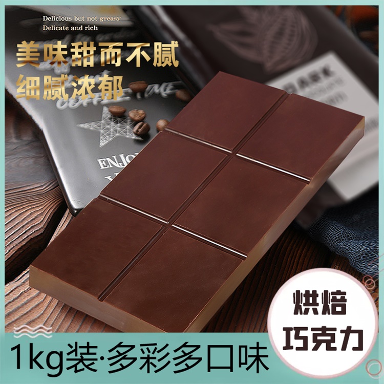 苦甜巧克力大塊
