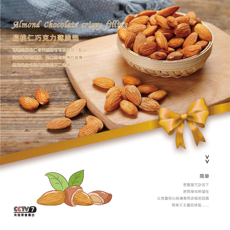 扁桃仁巧克力薄脆餡