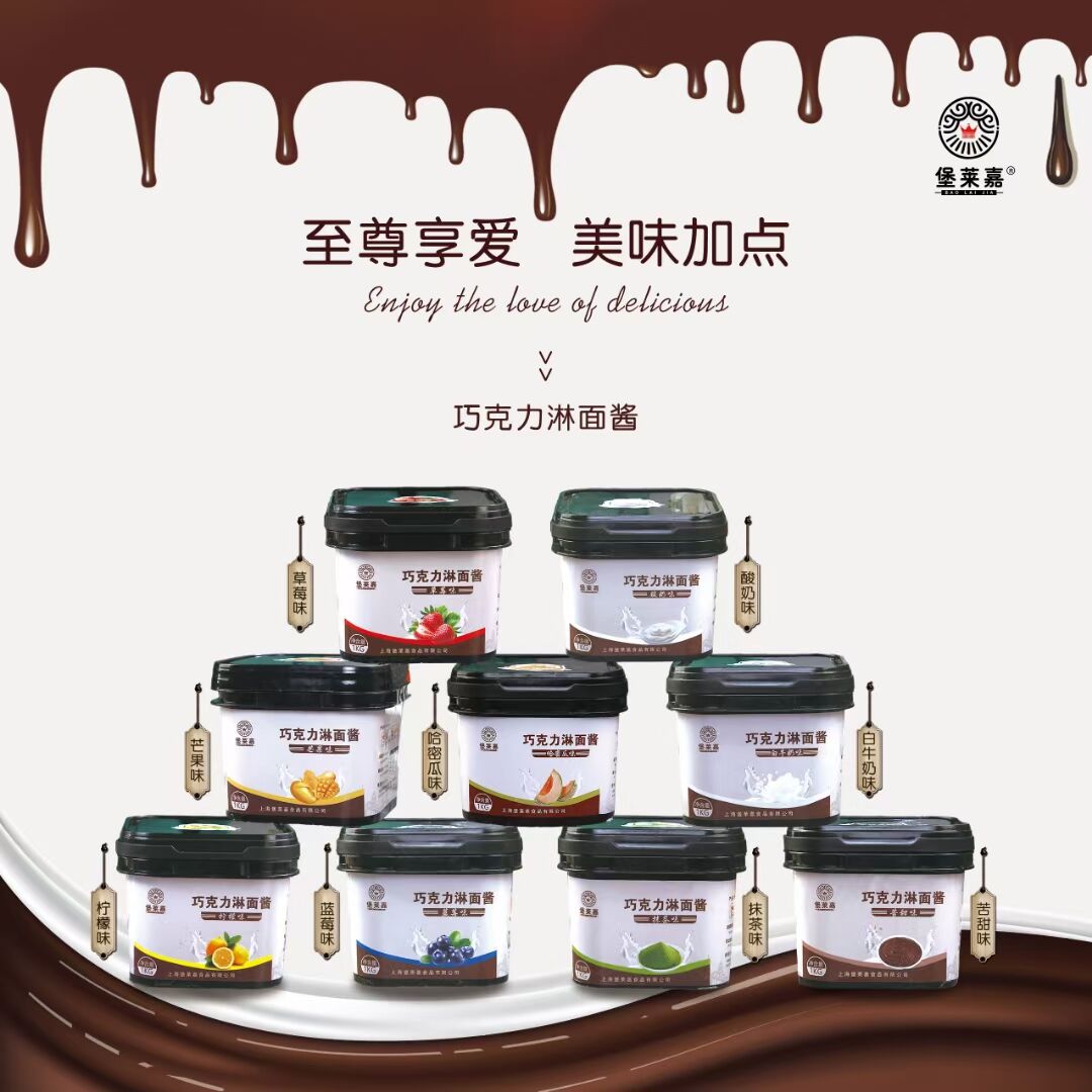 ?上海堡萊嘉食品在線接單中(圖2)