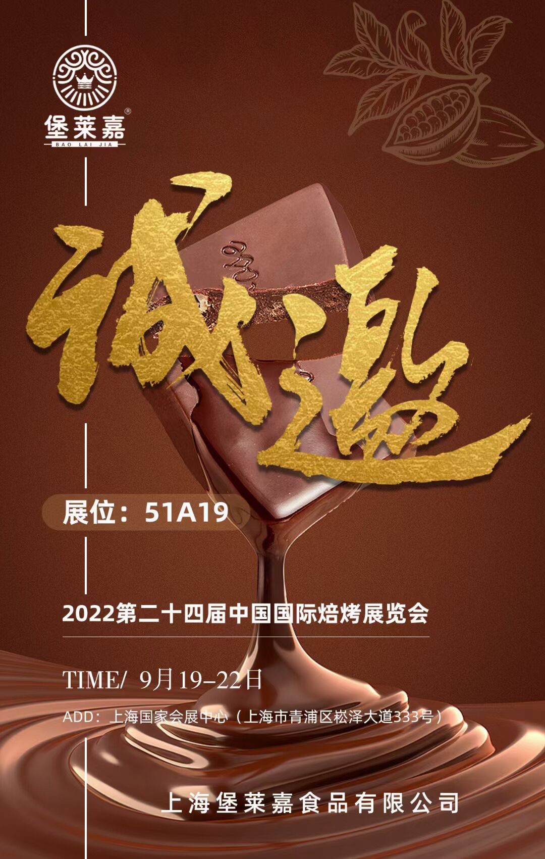 “2022年第二十四屆中國國際焙烤展覽會”活動特邀您的參加(圖1)