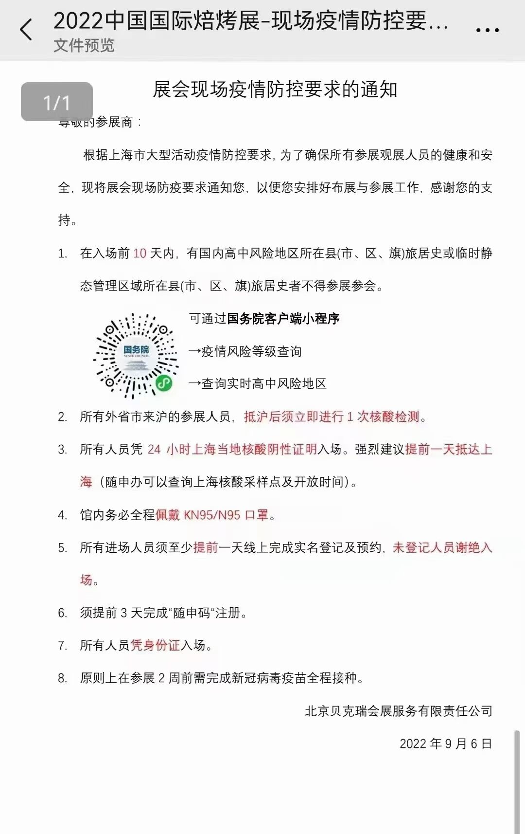 “2022年第二十四屆中國國際焙烤展覽會”活動特邀您的參加(圖2)