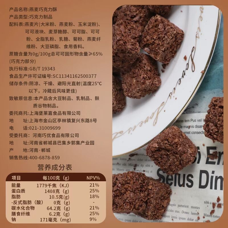含益生元菊粉/高膳食纖維/無蔗糖/純可可脂巧克力制品(圖1)