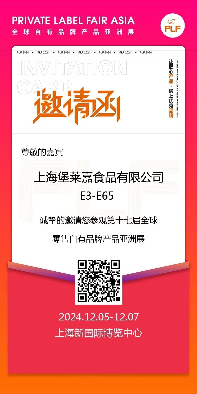 “第17屆全球零售自有品牌亞洲展”活動特邀您的參加(圖1)
