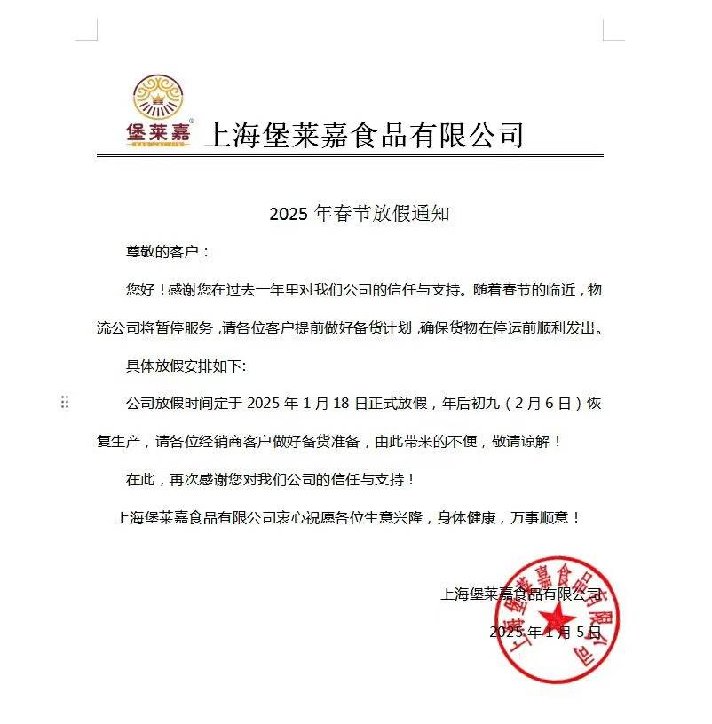 尊敬的客戶(hù)們，請(qǐng)盡早備貨 ！工廠具體放假時(shí)間已出，請(qǐng)悉知！(圖1)