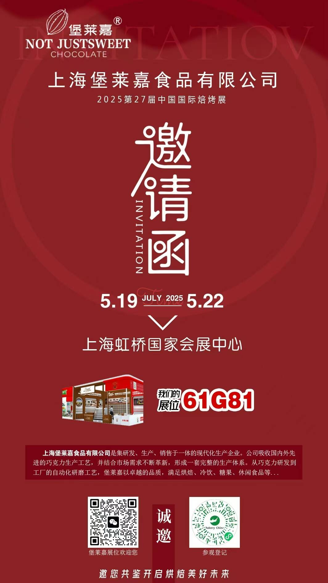 2025第27屆中國國際焙烤展(圖5)