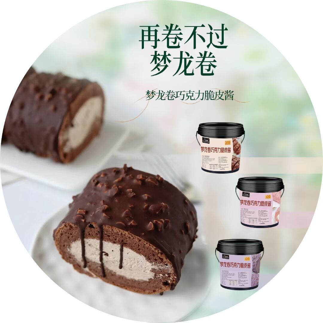 夢龍卷巧克力脆皮醬  歡迎詢單(圖6)