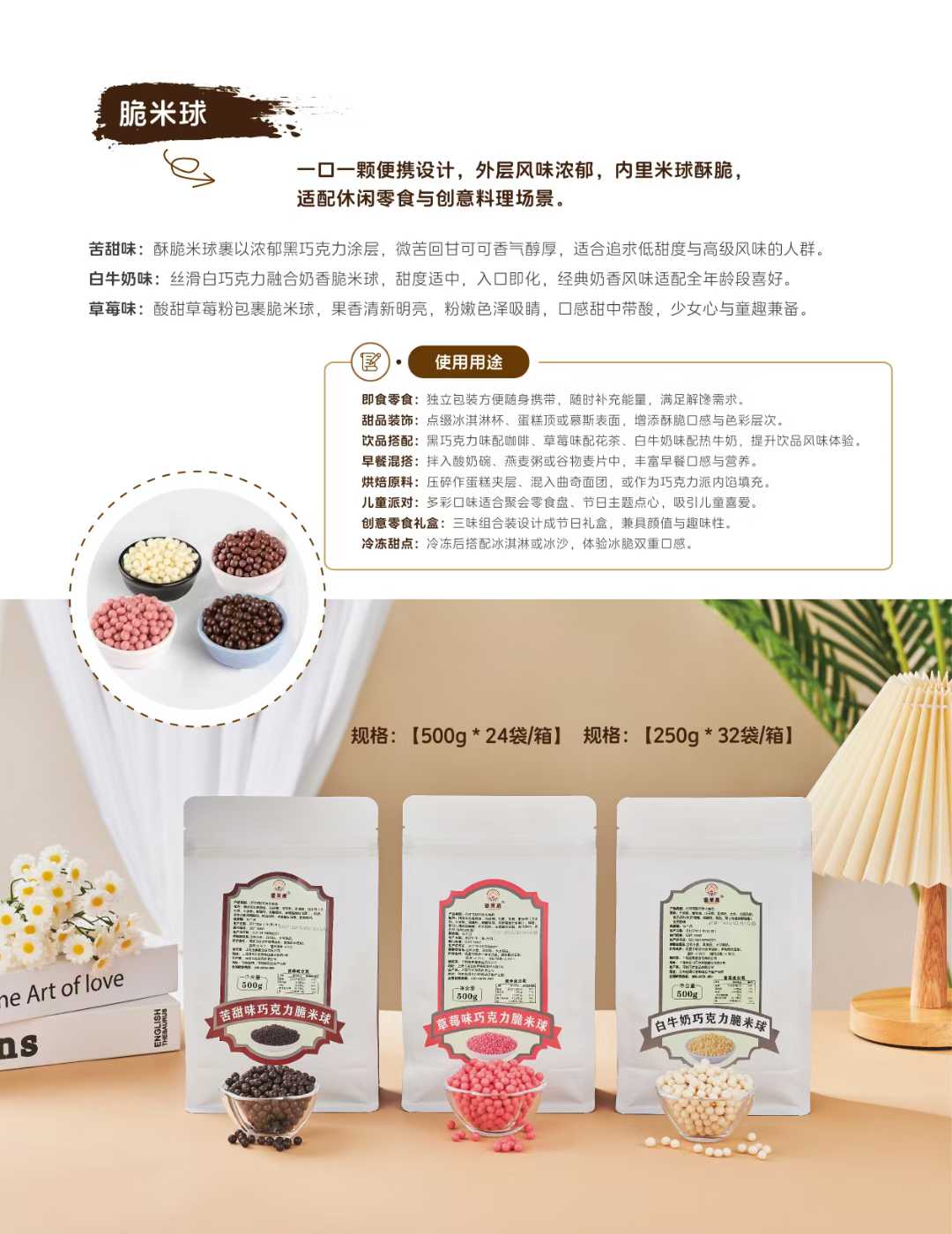 巧克力脆米球  一口一顆便攜設計，外層風味濃郁，內里米球酥脆(圖4)