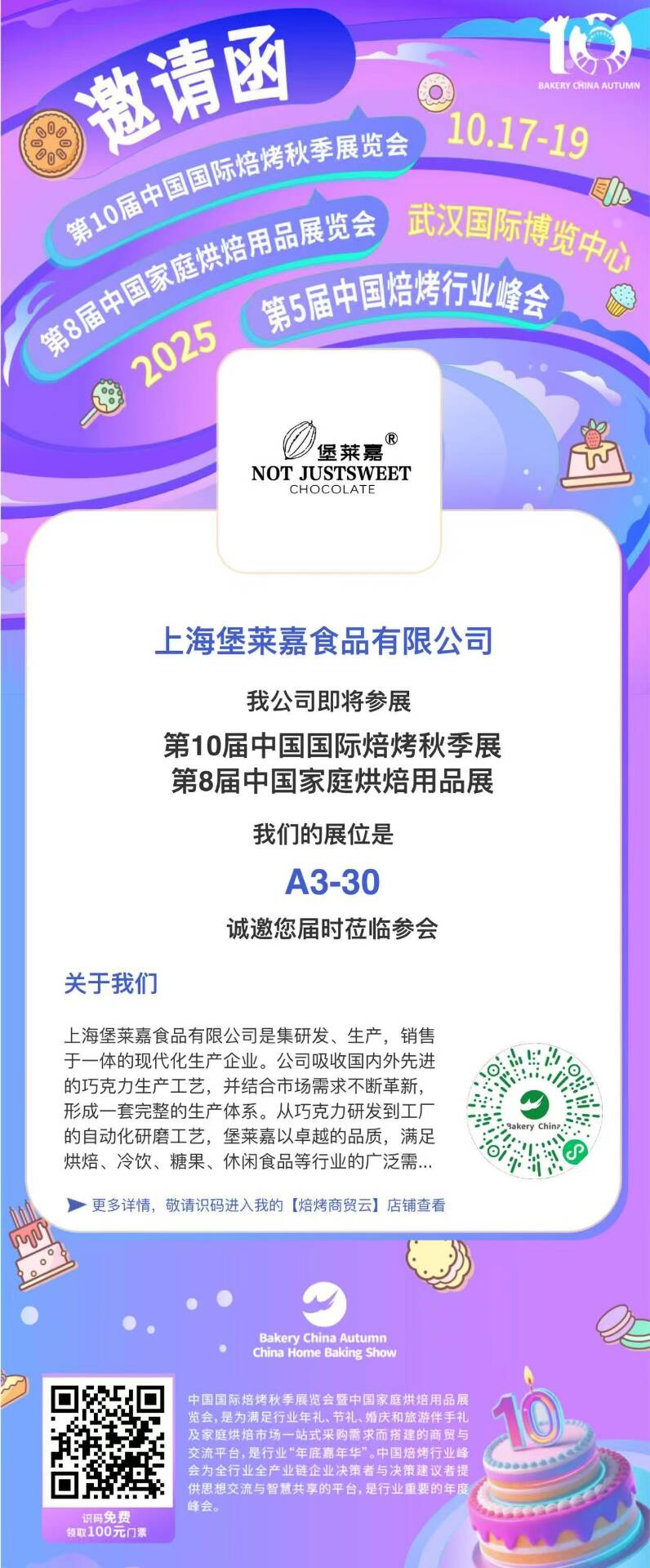 2025 第 10 屆中國(guó)國(guó)際焙烤秋季焙烤展(圖1)