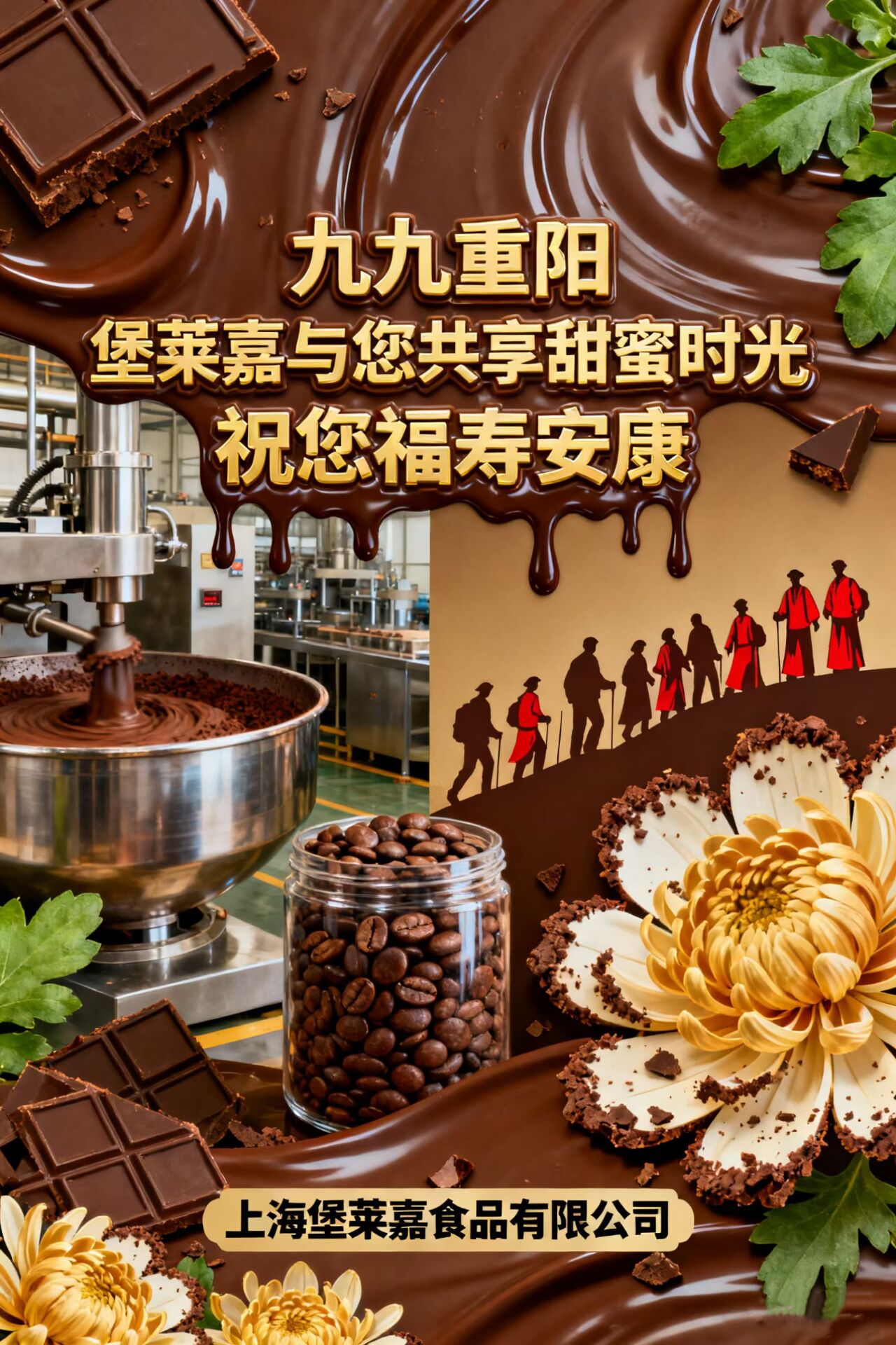 九九重陽堡萊嘉食品與您共享甜蜜時光(圖1)